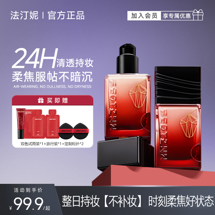 法汀妮第五代不补妆粉底液 绒感柔焦防水防汗持久不脱妆干油皮P