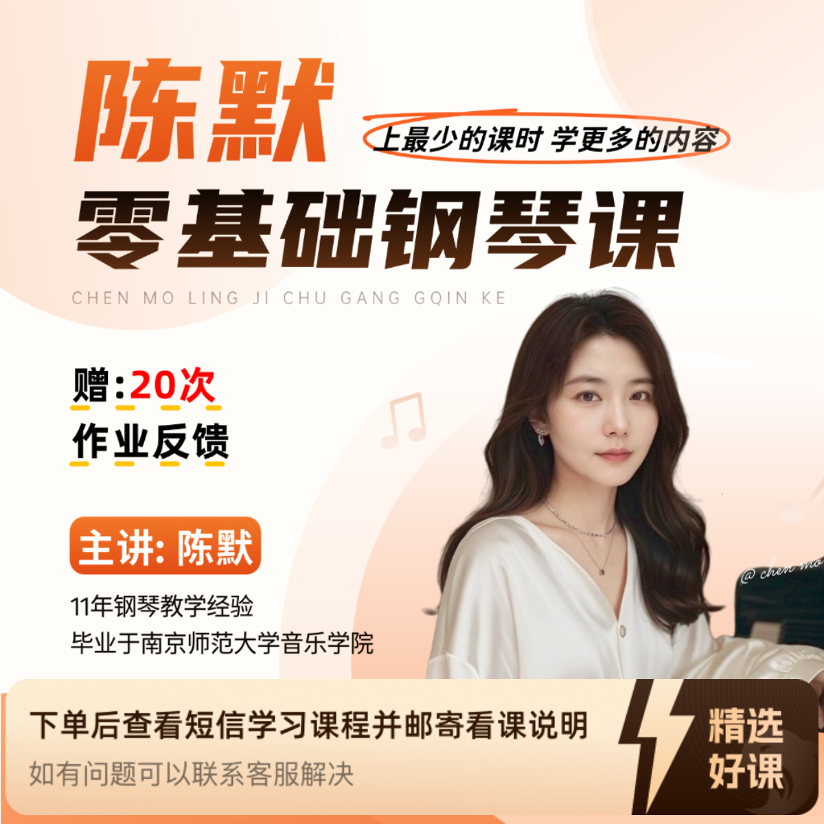 小白必学小汤 1：极简专题课，从认琴到弹曲（留意短信解锁课程）