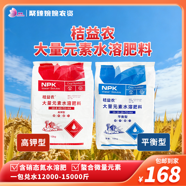 桔益农大量元素水溶肥料高氮高钾平衡粉剂型高速溶