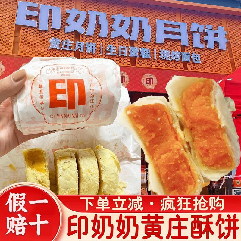 印奶奶黄庄月饼正宗手工咸蛋黄五伍仁酥皮月饼河北石家庄藁城特产