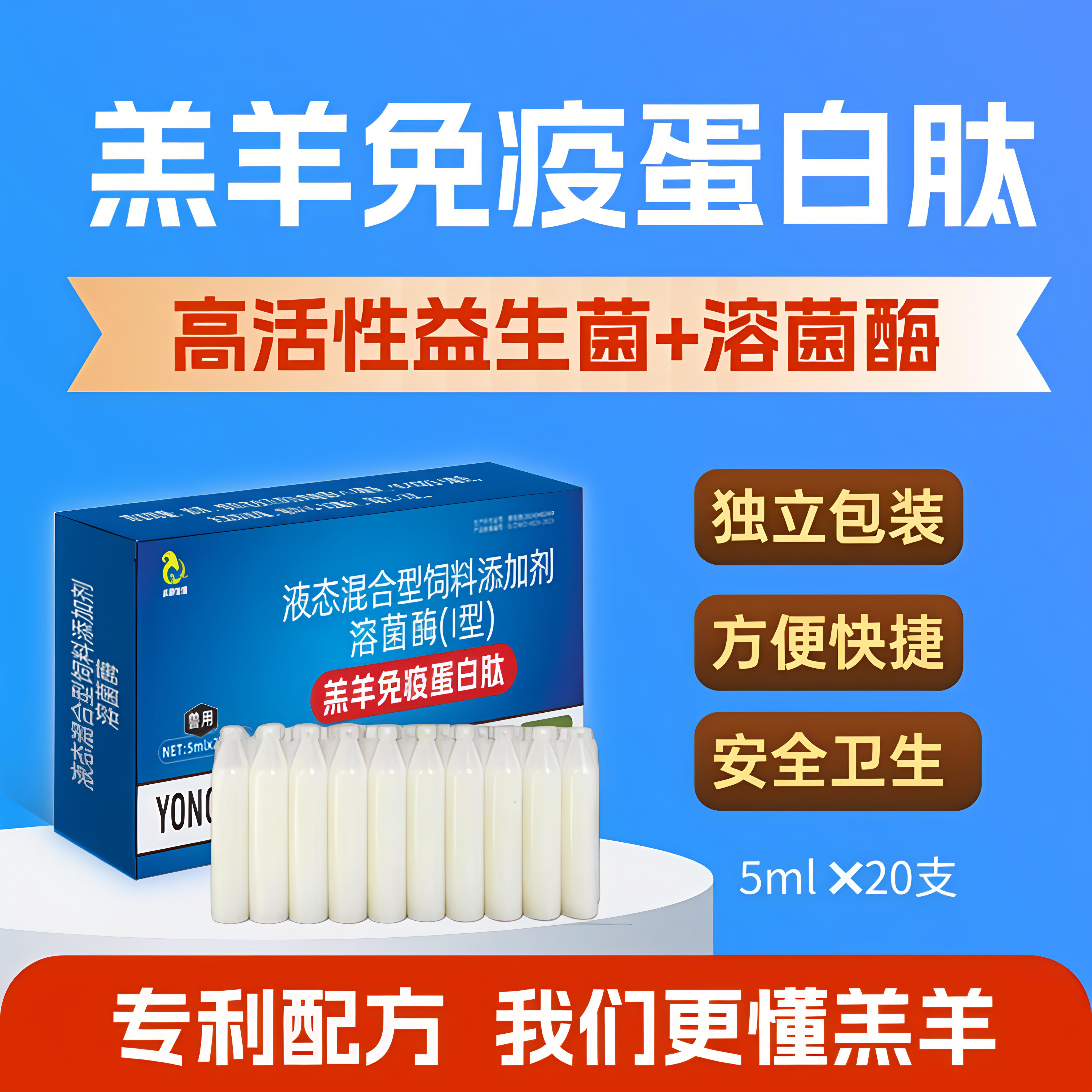羔羊免疫蛋白肽富含免疫球蛋白溶菌酶强体增免