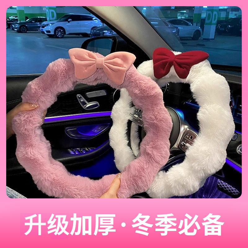 2025新款汽车把套方向盘套秋冬毛绒冬天加绒女士高级感可爱装饰LW