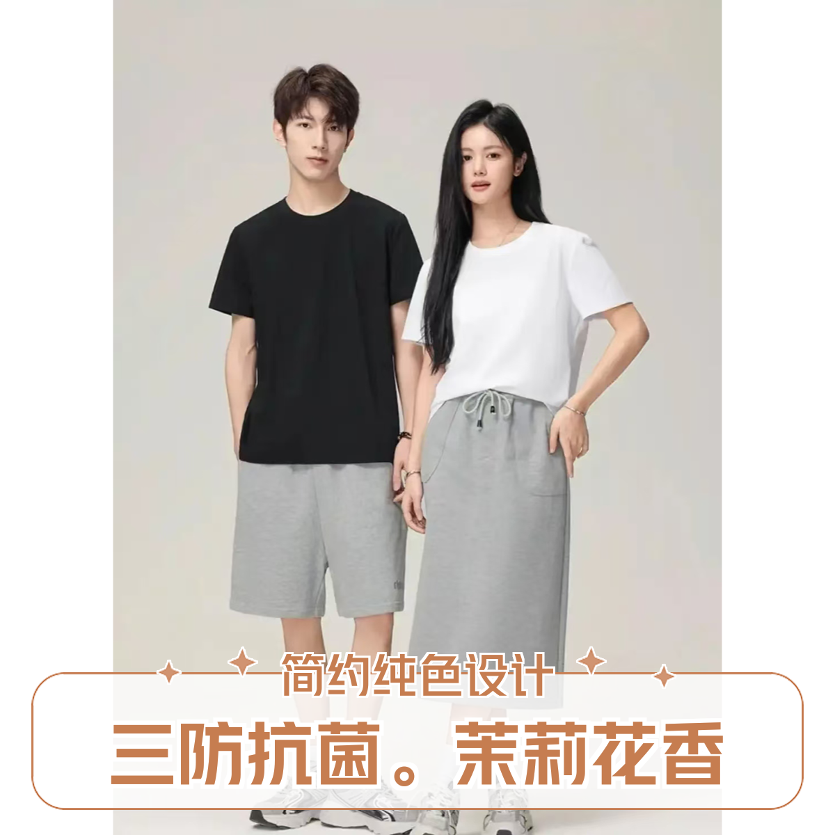 新款夏季【三防7A抗菌】茉莉花香男女同款短袖时尚百搭