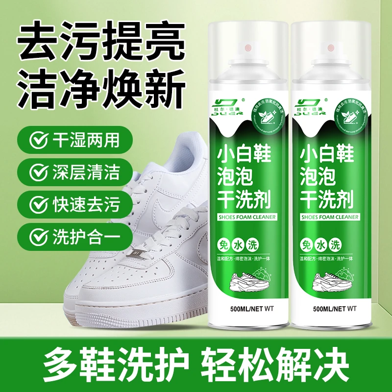 【阿文推荐】小白鞋清洁剂慕斯泡沫干洗神器白鞋强力去黄去污