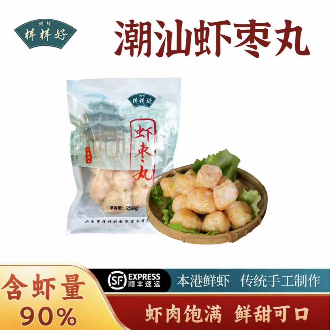 【周年庆】鲜虾丸满虾肉250克z(1)