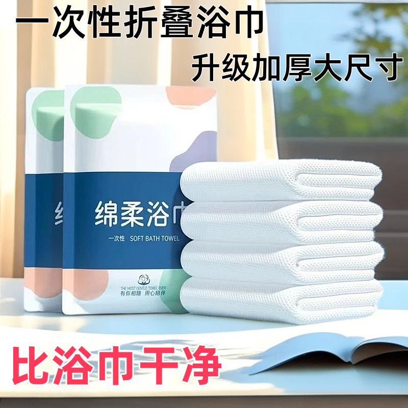 一次性浴巾旅行便携加厚大号折叠浴巾吸水便携一号浴巾旅游大神器