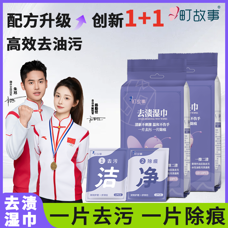町故事【升级1+1】羽绒服湿巾免水洗不留痕强力去污不伤手独立包装