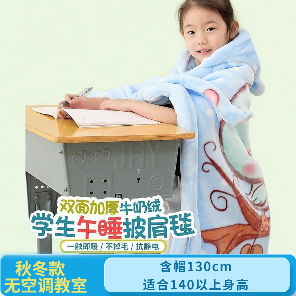 小学生午睡毯毛毯学校披肩斗篷披风加绒盖毯保暖加厚双层冬季连帽