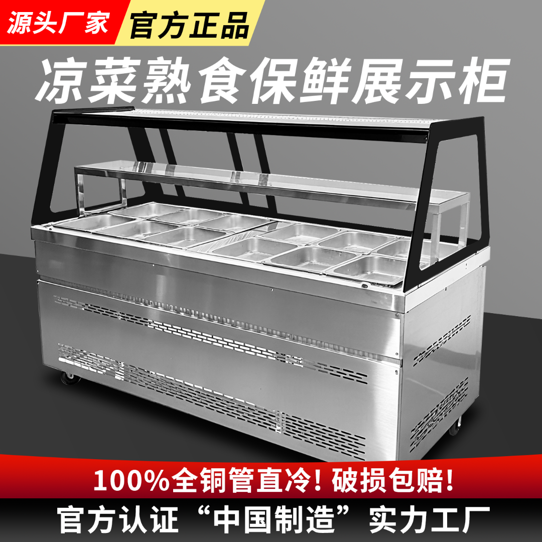 单温双温商用冷藏保鲜展示柜熟食凉菜卤菜鸭货鸭脖烧烤卤菜串串柜