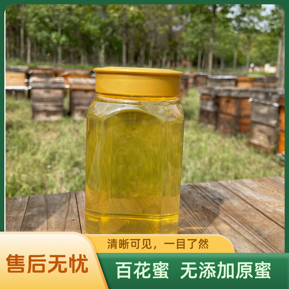 百花蜜纯正天然无添加原蜜
