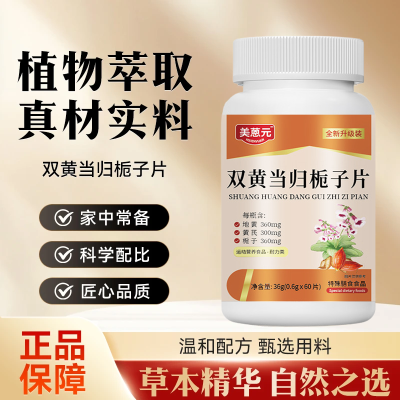 双黄当归栀子片地黄黄芪中药材甄选原材料草本萃取官方正品