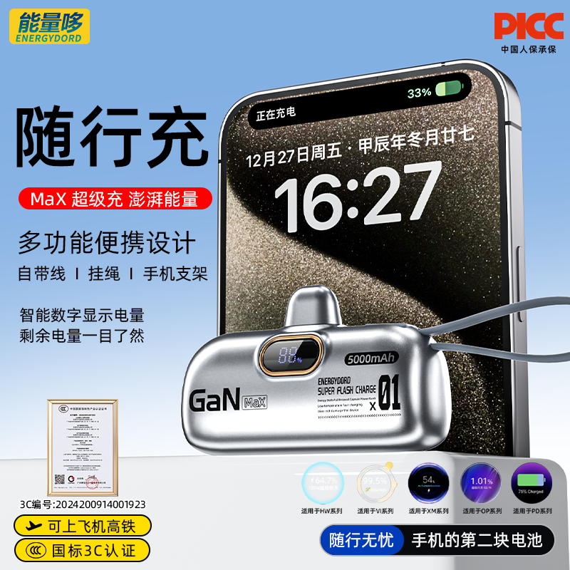 能量哆新国标3C认证可登机胶囊充电宝自带线数显便携超级快充适用