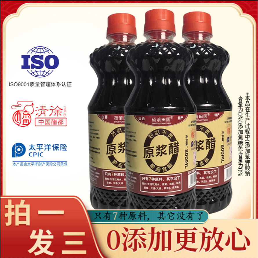 【拍一发三】0添加剂山西纯粮酿造原浆醋正宗古法炒菜凉拌可试吃