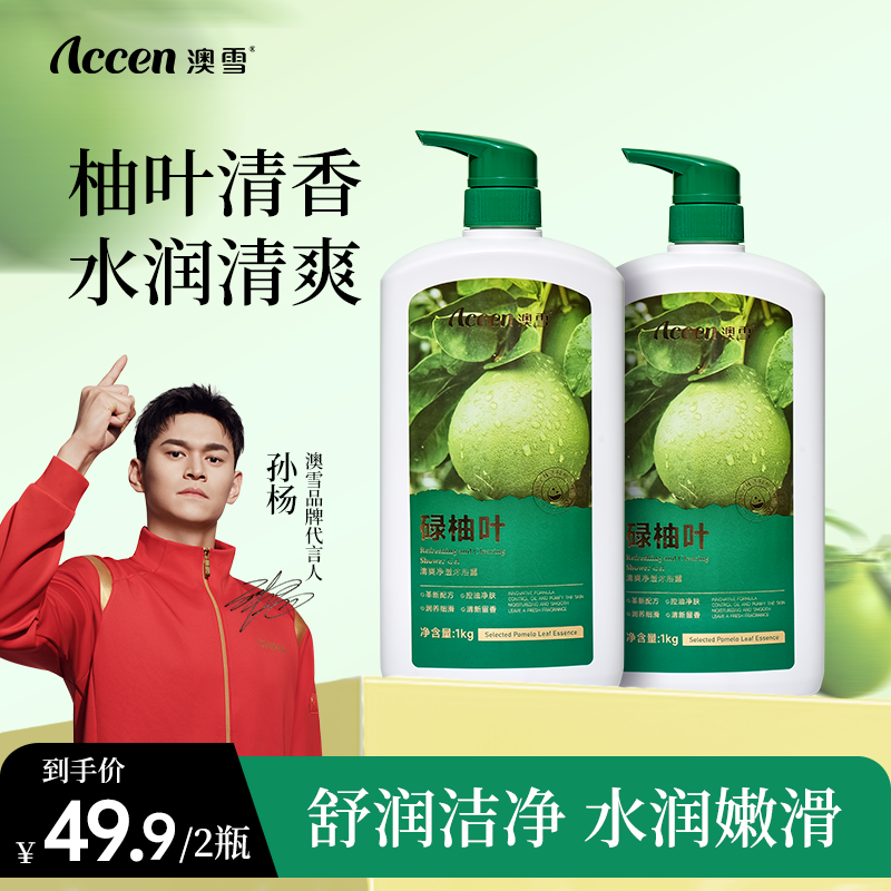 澳雪碌柚叶柚子叶清爽净透沐浴露1kg 留香去油控油亲肤泡沫净肤AC