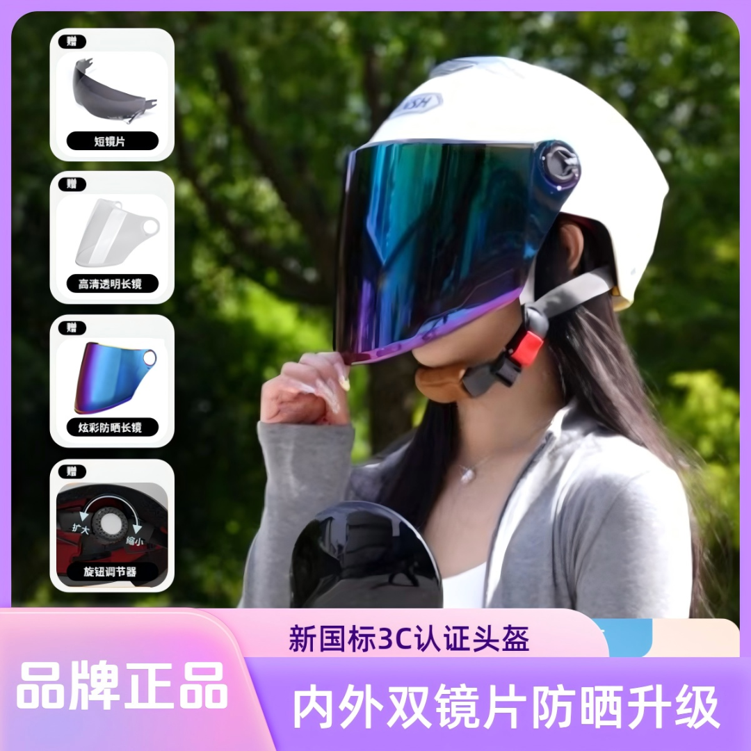 ANSH电动摩托车3C防雨夏季炫彩双镜片防晒男女通用透气安全头盔半