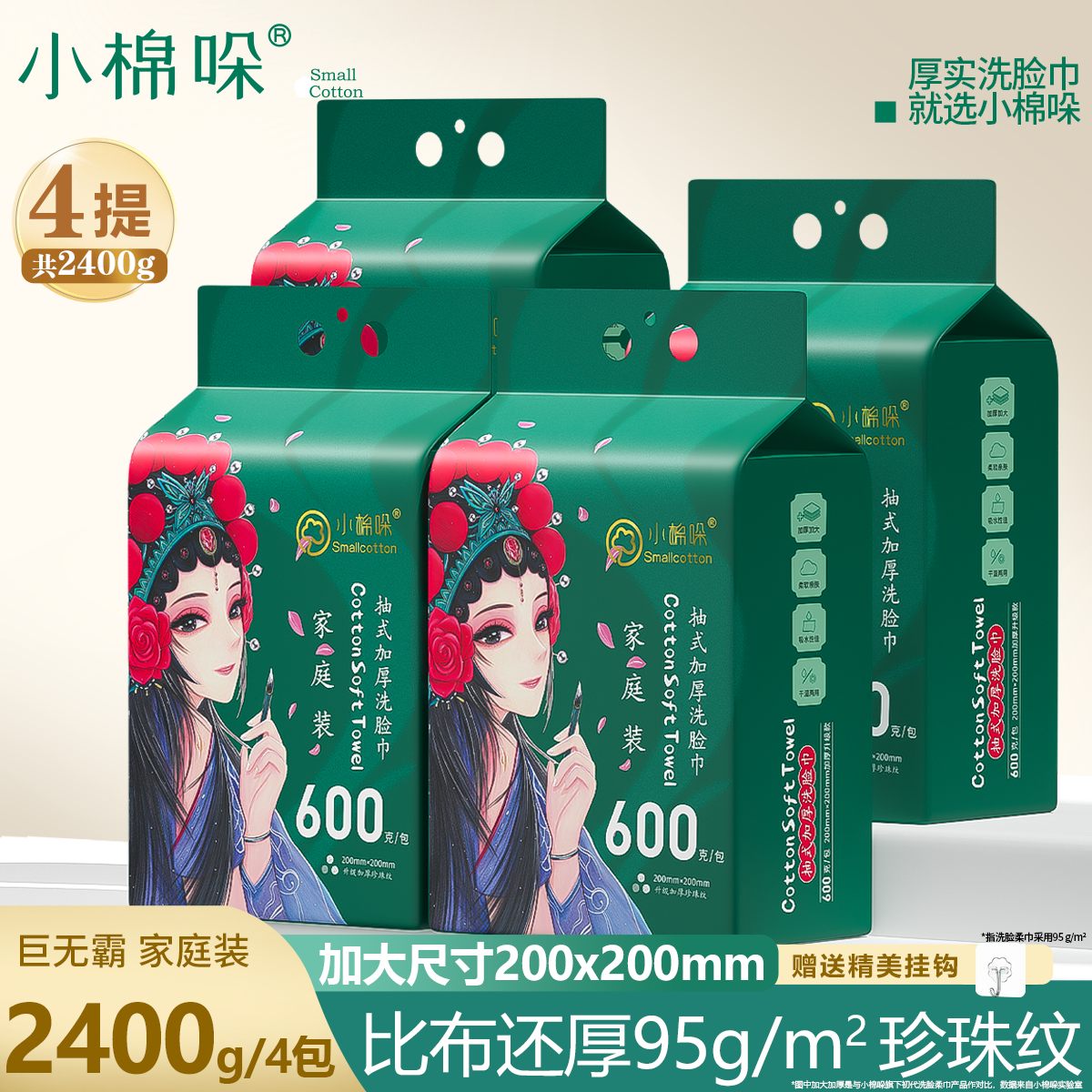 小棉哚【到手4大包】洗脸巾壁挂加大加厚擦脸巾干湿两用卸妆洁面巾