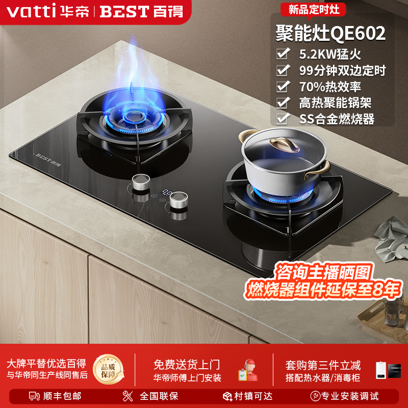 【聚能猛火灶】百得QE602定时5.2kW家用嵌入式燃气灶台嵌两用炉灶
