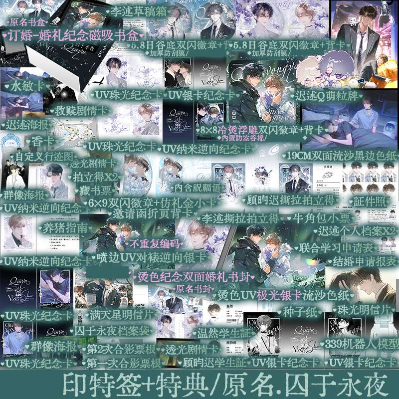 首刷特典+印特签 十九日极夜2册 麦香鸡呢 囚于永夜小说