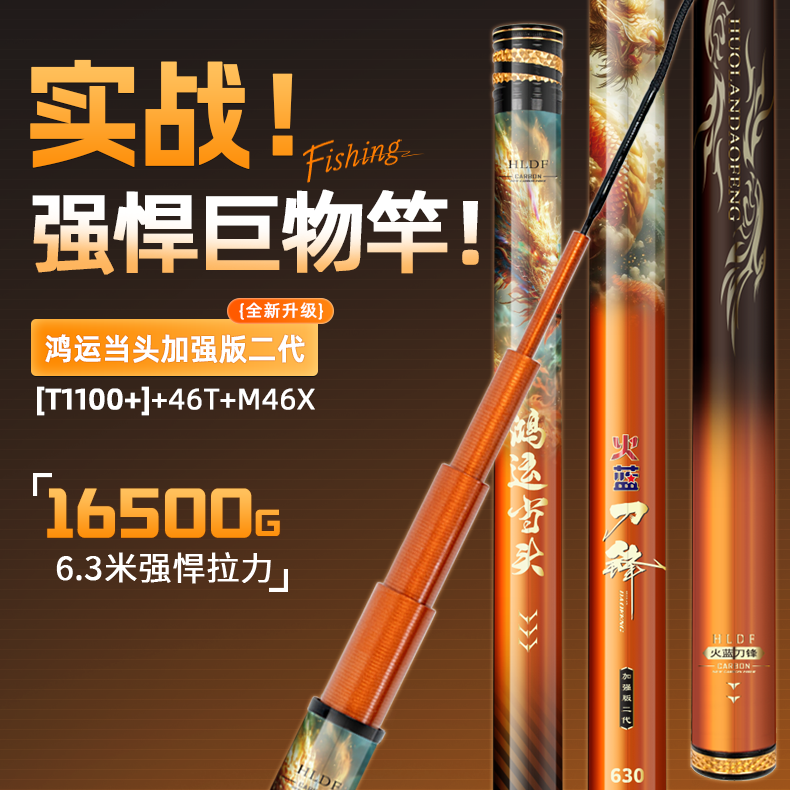 火蓝刀锋全新鸿运当头加强版二代/大物无铅高碳台钓手竿大物竿