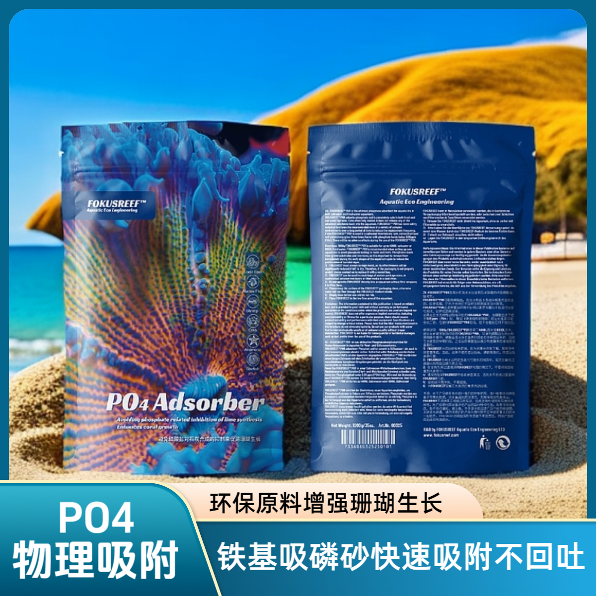 德国聚礁吸磷珠PO4吸附砂铁基磷酸盐吸附剂除藻水族鱼缸净水过滤