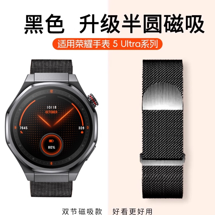 适用于荣耀手表5ultra表带米兰尼斯双磁吸Magic2手表带4pro腕带5i