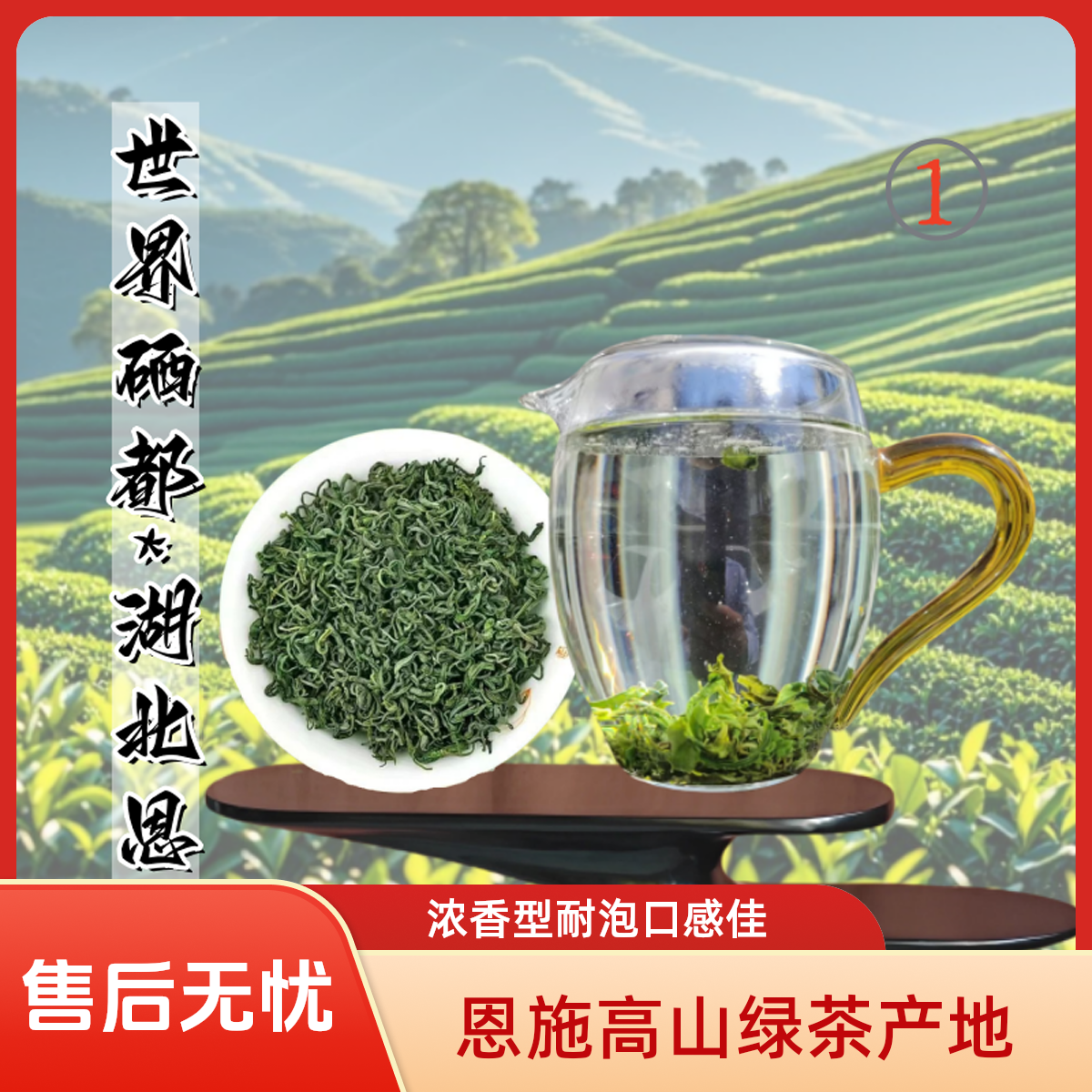 【2025年】新茶春茶恩施高山雲雾绿茶浓香型耐泡茶叶散称高山绿茶