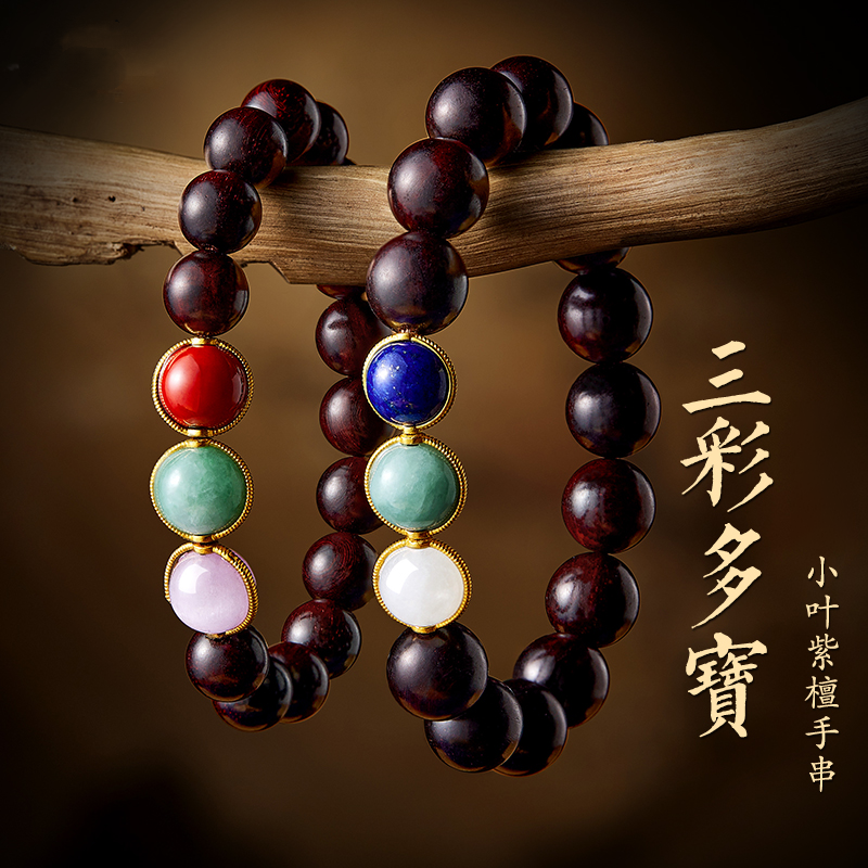 小叶紫檀手串男女三彩多宝转运珠三生三世手链情侣款生日节日礼物