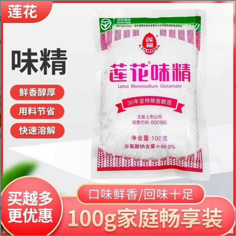 【发3袋】莲花味精100g/袋家用绿色调味料炒菜煲汤颗粒非鸡精调料KK