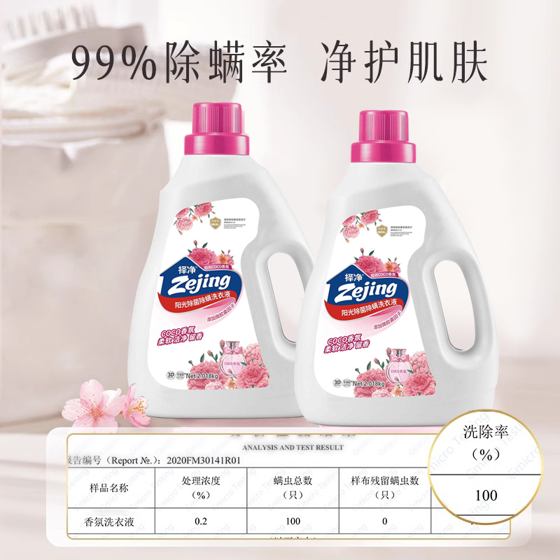 择净阳光除菌除螨香氛柔顺去渍洁净持久留香超强去污以油养肤精油