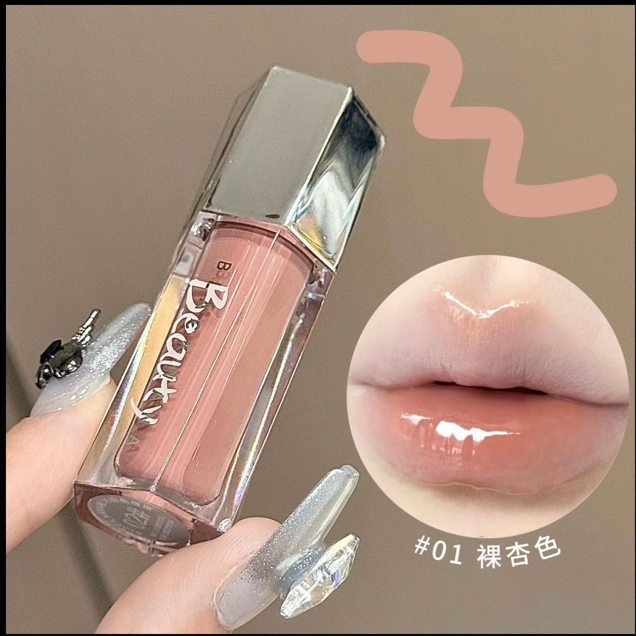 高智感灰褐粉 低饱和镜面唇釉裸色水光滋润唇蜜口红清透显白纯欲