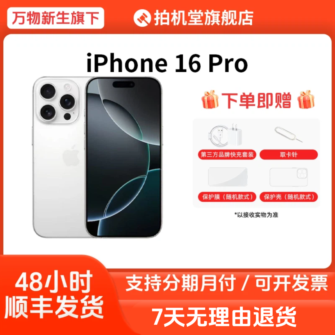 99新 Apple/苹果 iPhone 16 Pro国行5G双卡灵动岛二手手机【全款】