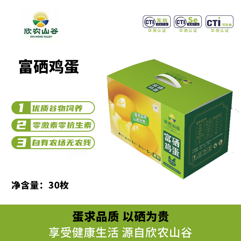 【顺丰包邮】欣农山谷无抗富硒可生食三认证谷物鸡蛋新鲜营养