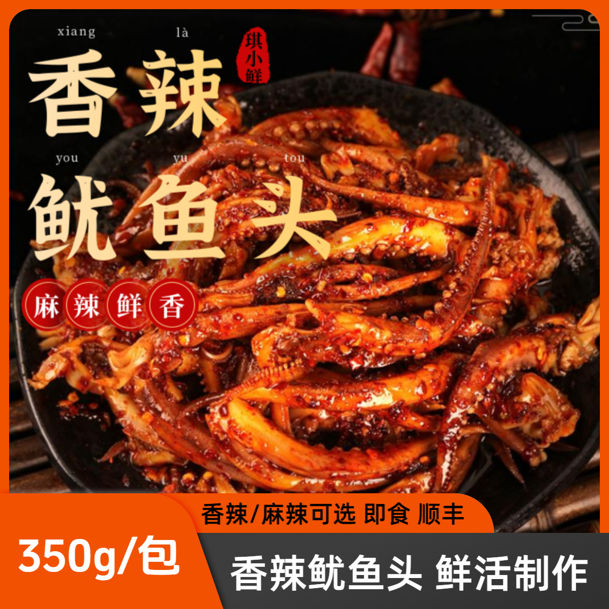 鱿鱼头350g/包 生鲜速冻 顺丰