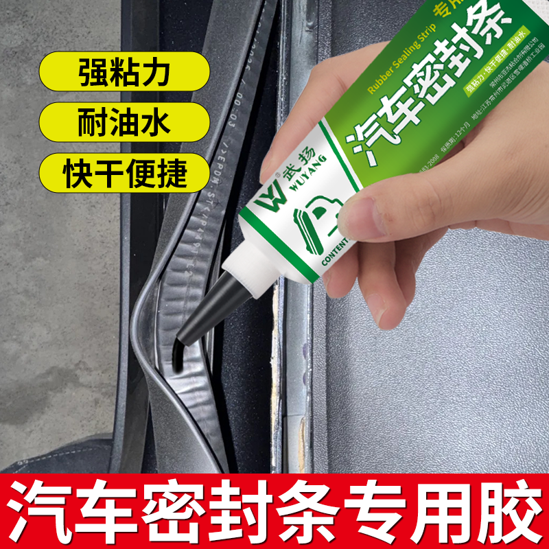 汽车密封条专用胶水软胶粘车门框隔音条透明粘天窗防漏水专用胶水