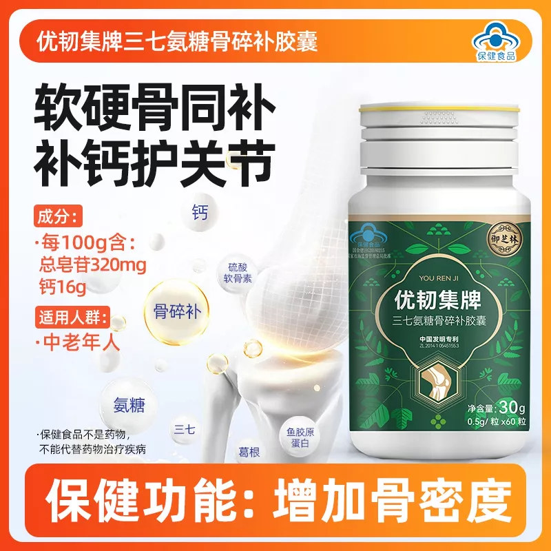 【瓶装60粒】优韧集三七氨糖骨碎补胶囊 抗疏松强骨骼 吃一样含7样