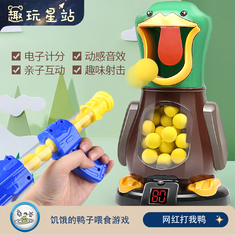 快来打我鸭玩具软弹枪男孩儿童益智男童射击类空气动力枪子弹球呀