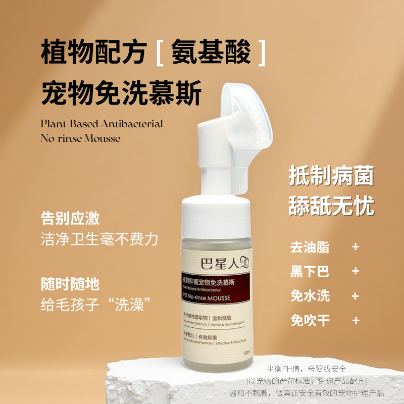 宠物免洗去黑下巴猫咪狗狗清洁干洗泡沫精华护理爪爪