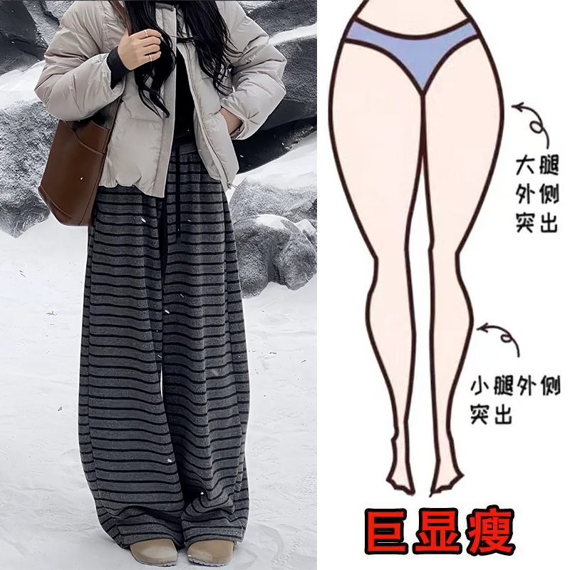 2025冬季款加绒条纹松弛慵懒风休闲裤遮肉显瘦高腰宽松阔腿拖地裤