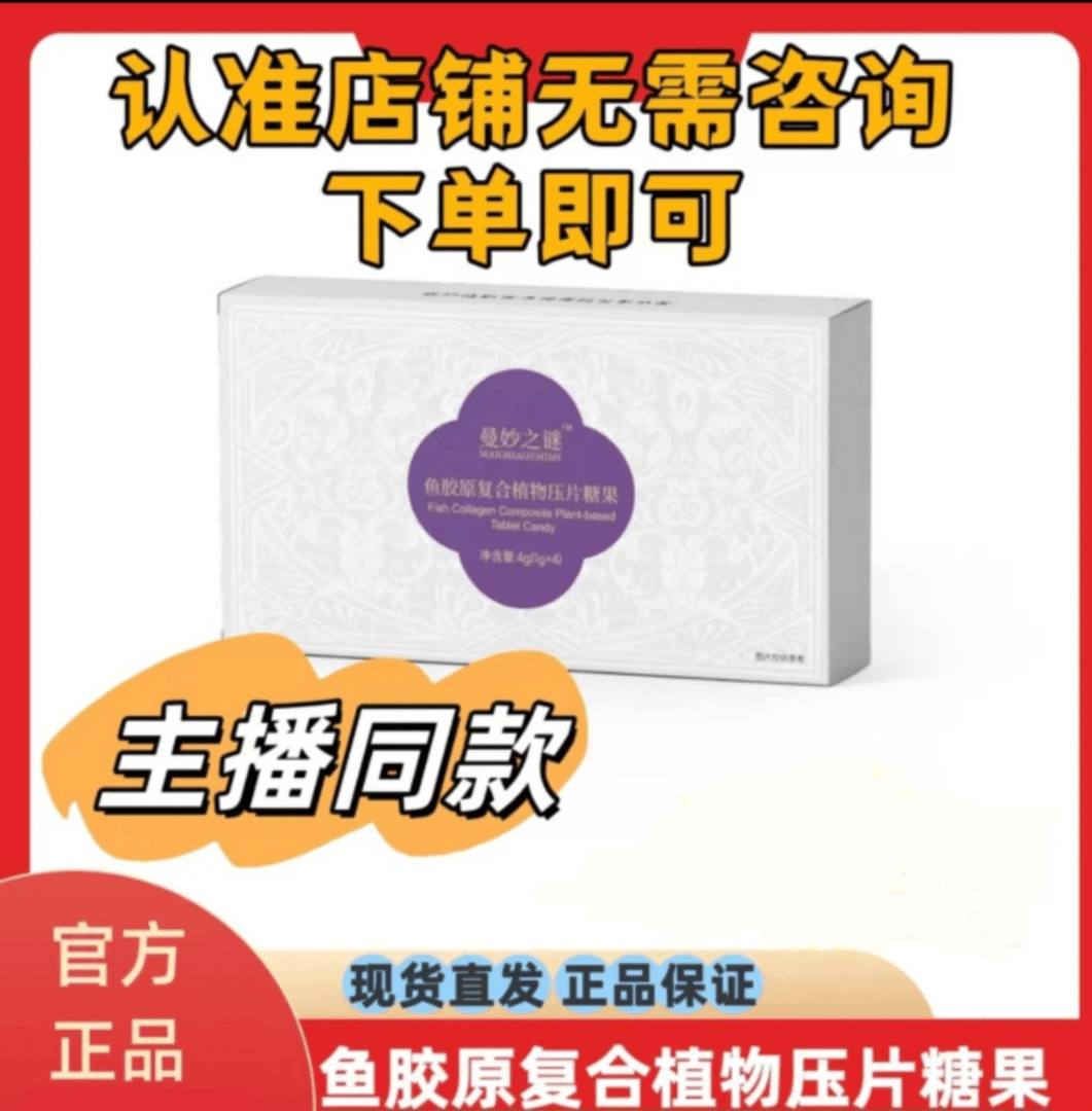 【官方正品 试吃一颗】曼妙之谜复合果蔬糖果全新升级极速款4颗/盒