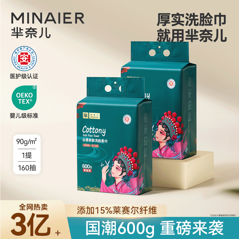 MINAIER/芈奈儿600g一次性洗脸巾悬挂式抽取式加大母婴加厚官旗
