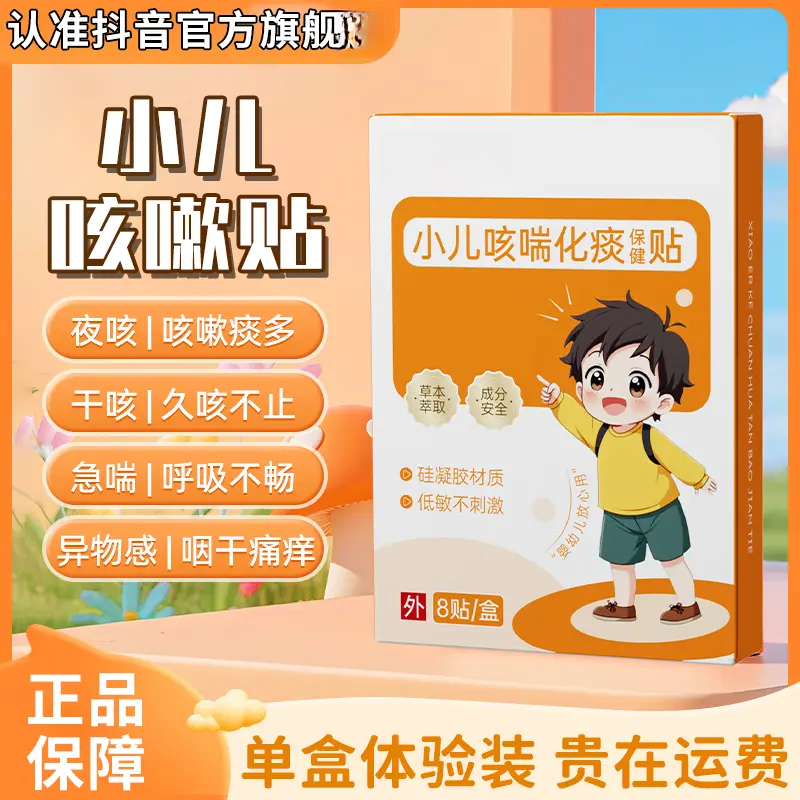 惠青通咳喘贴小儿宝宝咳嗽痰多喘息夜咳适用雅芙朗官方旗舰贴膏