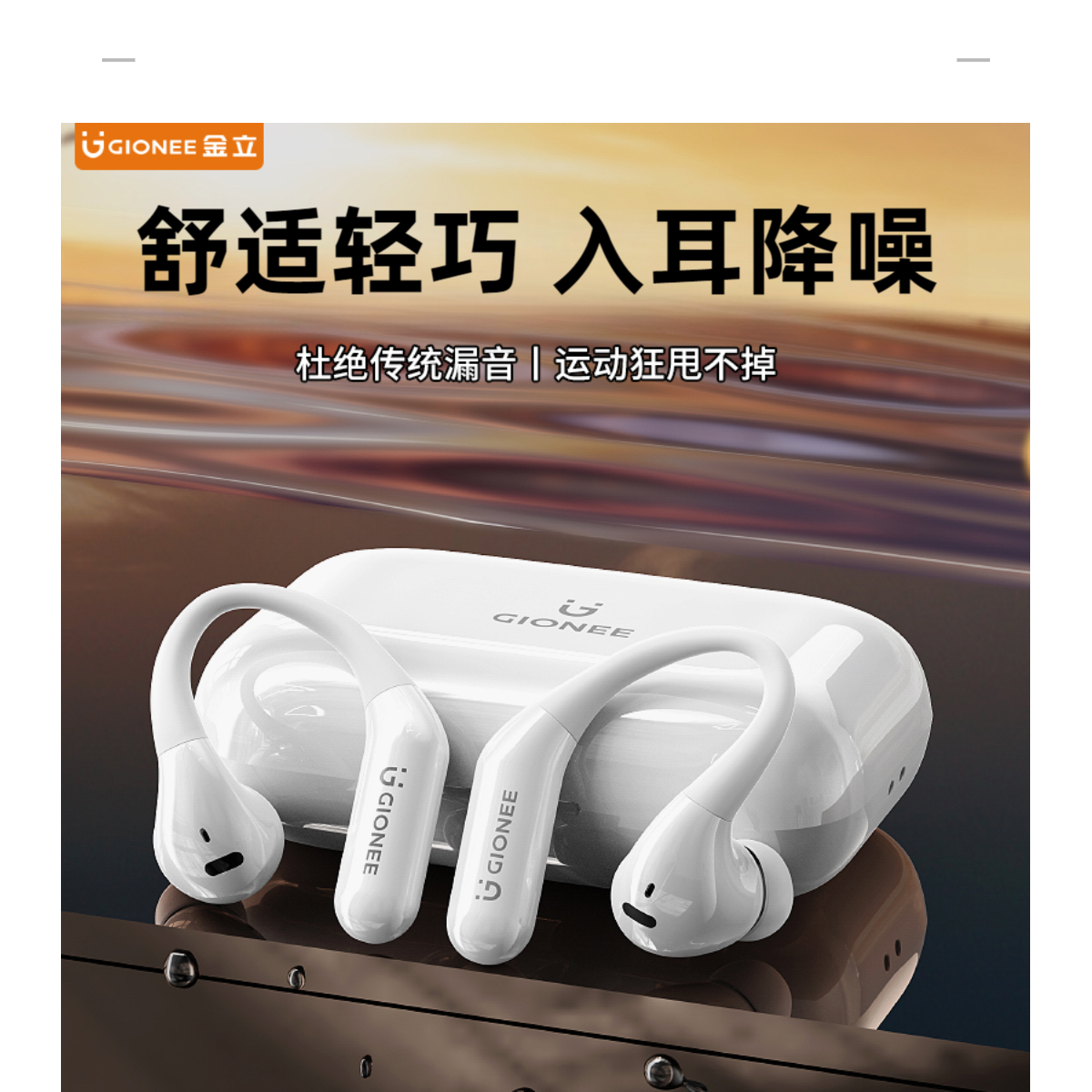 金立轻巧挂耳蓝牙耳机无线入耳式运动耳挂降噪超长续航骑手第一眼