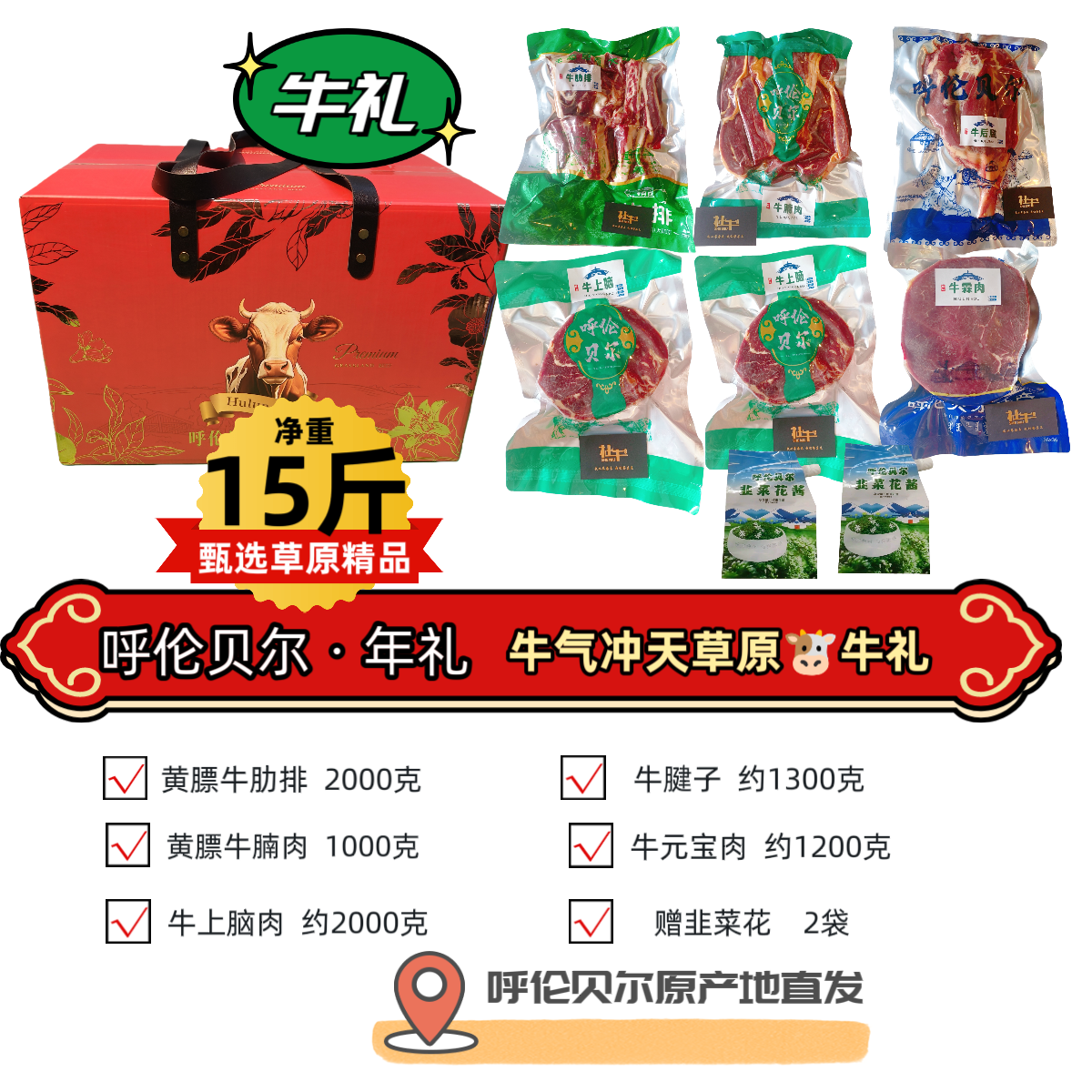 【草原·牛礼】呼伦贝尔大草原牛肉礼品箱 草地黄膘牛排/牛腩 送礼