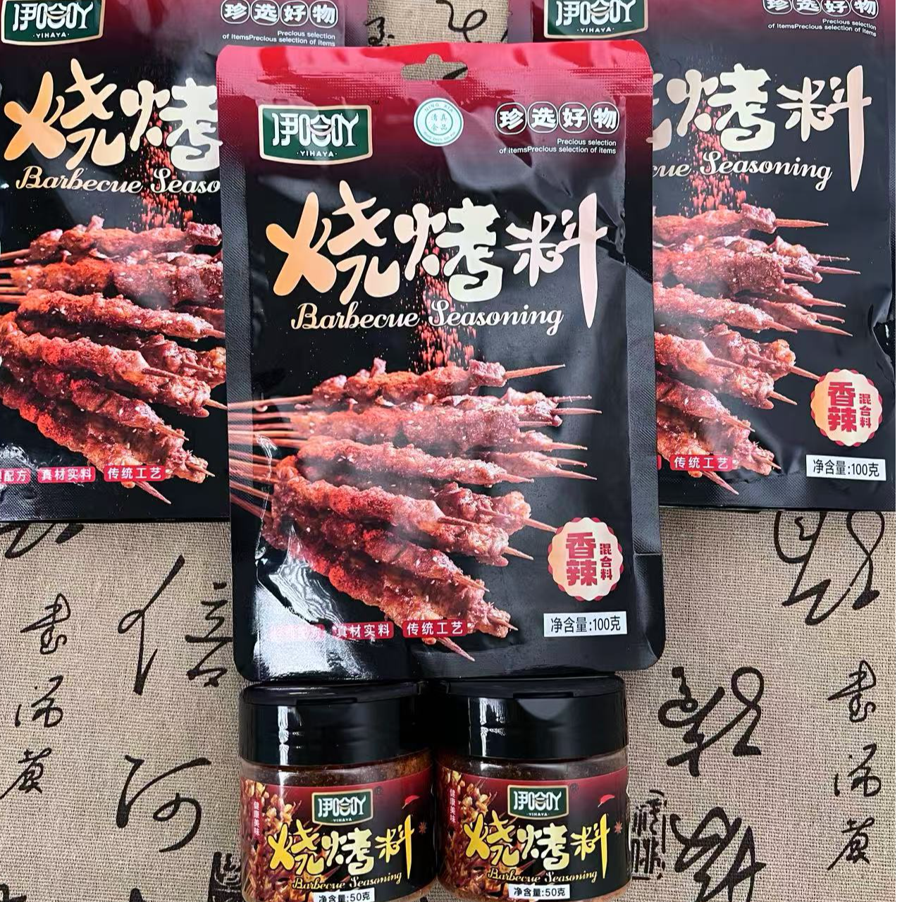 【伊哈吖】宁夏烧烤料下单送两罐干料蘸料半成品食品