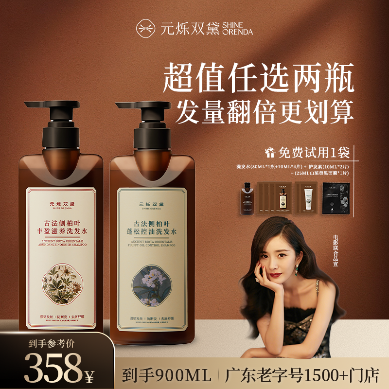 2瓶囤货装 古法侧柏叶洗发水 强韧发丝防断发蓬松控油丰盈滋养