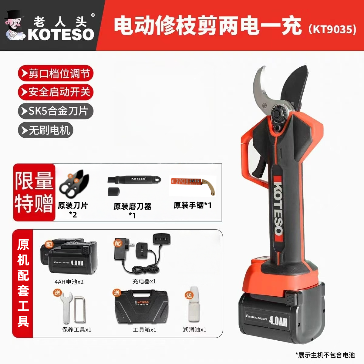 KOTESO老人头电动修枝剪新款9030/9035剪树枝充电式