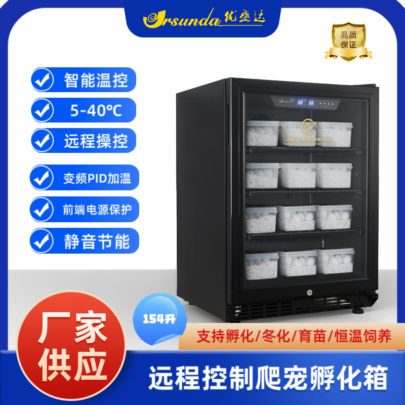优盛达154升爬宠孵化冬化育苗箱甲虫蚂蚁昆虫类等恒温饲养