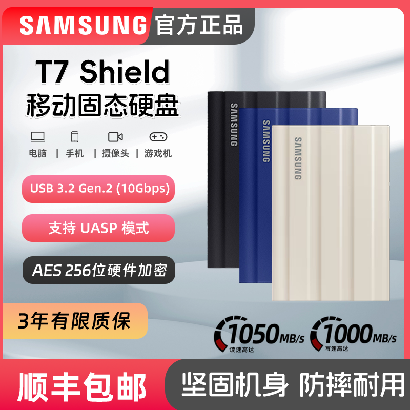三星T7Shield移动固态硬盘高速1TB电脑手机外接硬盘游戏专用硬盘