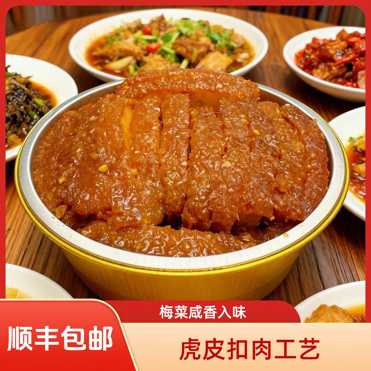 【梅菜扣肉】广西扣肉加热即食梅菜扣肉酒席成品五花虎皮扣肉速食菜