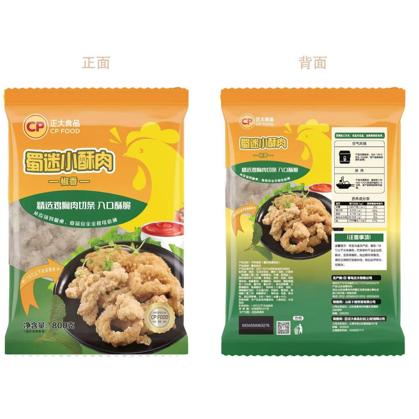 正大食品纯酥肉椒麻酥脆火锅食材方便速食空气炸锅800g/袋小零食